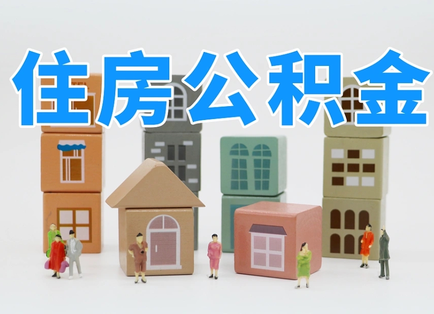 柳州辞职公积金取（辞职了取公积金需要哪些手续）